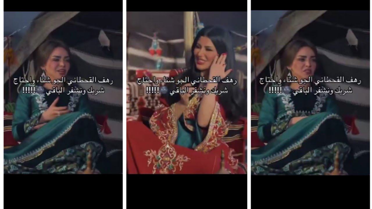 رهف القحطاني الجو شتاء أحتاج شريك ونشفر الباقي الناس ماعادفيهاحياءقصدها لكن قالت نشفرالباقي تبي تثير