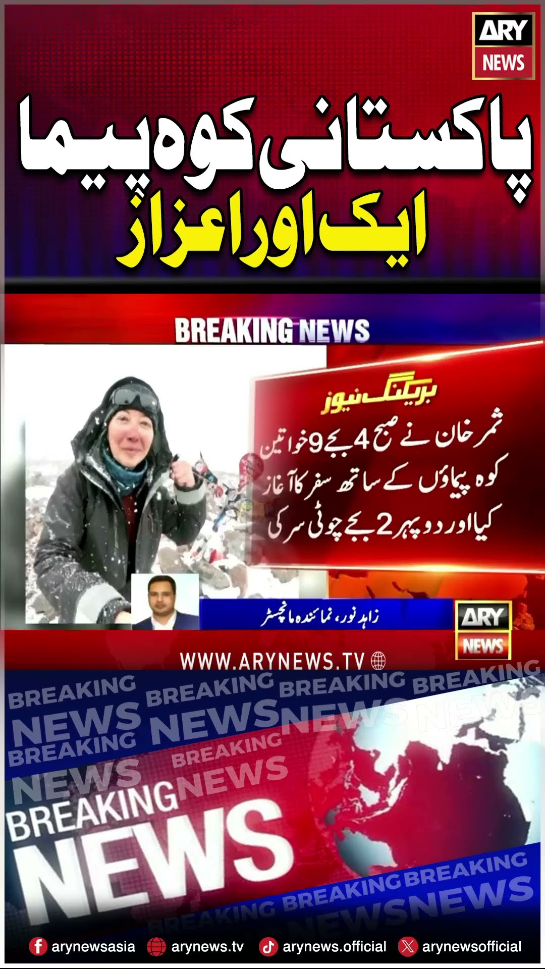 #PakistaniMountaineer #SamarKhan #breakingnews #Achieves