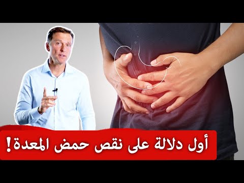 ماهي أول علامة تدل على نقص حمض المعدة