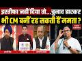Mamata Banerjee on Bengal Election 2026: चुनाव हारकर भी CM बनीं रह सकती हैं हैं ममता? BJPVsTMC