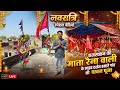 रैना वाली माता मंदिर🛕 राजस्थान नवरात्रि स्पेशल वीडियो 2026 लाइव दर्शन🙏|| राजस्थान स्पेशल ब्लॉग😱
