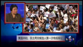 VOA卫视(2016年9月26日 时事大家谈 完整版)