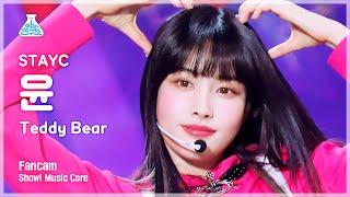 [예능연구소] STAYC YOON – Teddy Bear(스테이씨 윤 - 테디베어) FanCam | Show! MusicCore | MBC230218방송