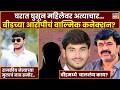 Beed News| घरात घुसून महिलेवर अत्याचार… बीडच्या आरोपीचं वाल्मिक कनेक्शन? |Valmik Karad Connection?