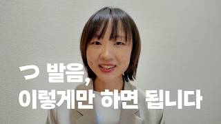 Japanese 'tsu' Pronunciation | 'Ssu'? 'Tsu'? 'Tzu'? A Comprehensive Guide to Confusing 'tsu' Pron...