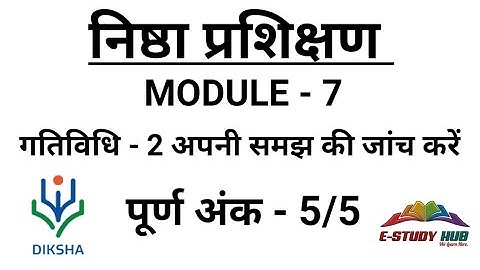 Module 7 nishtha || module 7 gatividhi 2 apni samajh ki jaanch karen || NISHTHA TRAINING MODULE 7