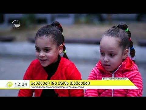 რამდენად მნიშვნელოვანია ეზოს თამაშები ბავშვებისთვის - რუბრიკა \"წესები მშობლებისთვის\"