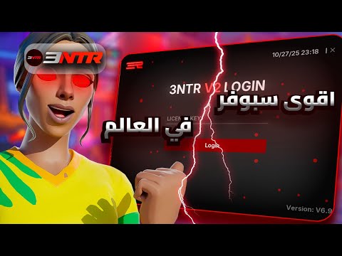 افضل سبوفر فك باند فورت نايت مجانا بشكل كامل كنت ابيعه قبل