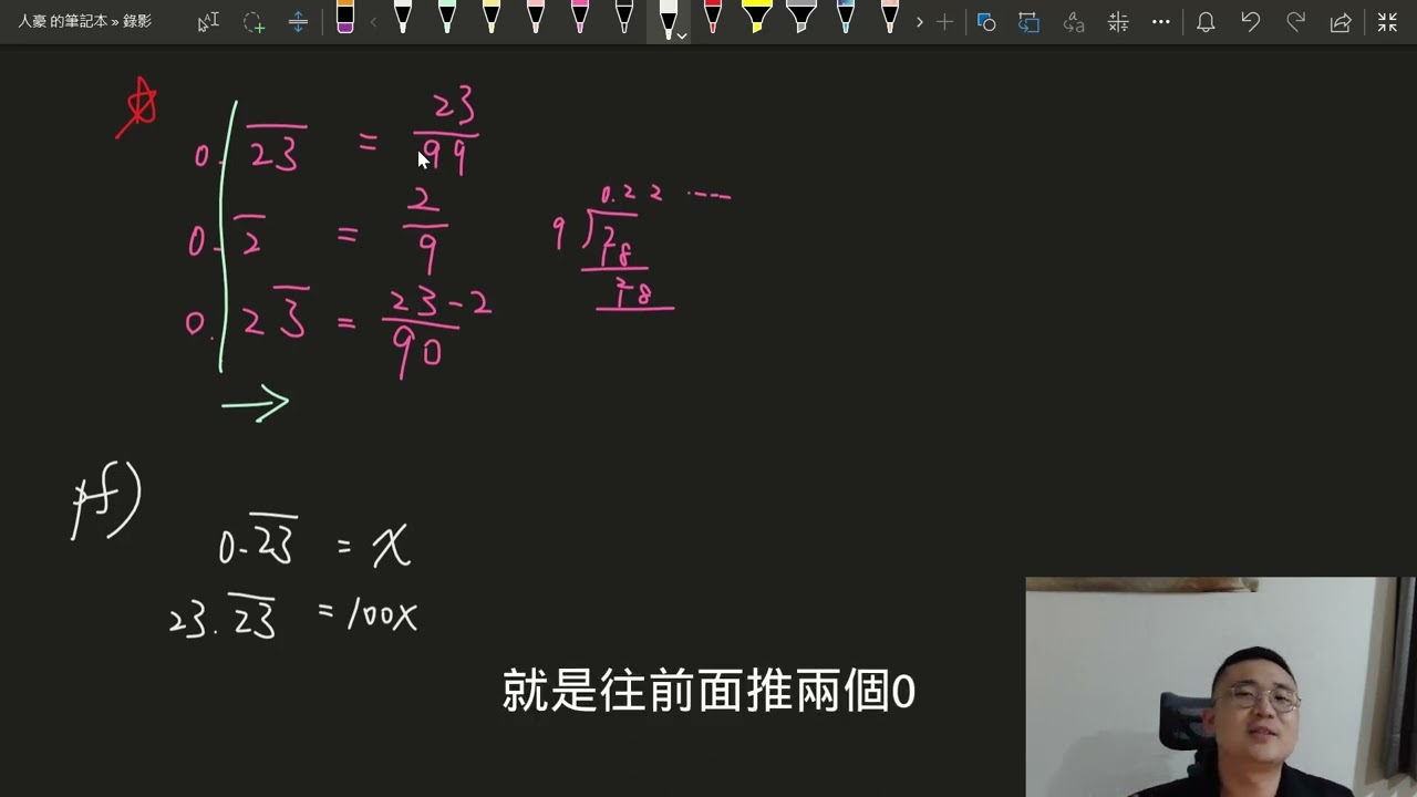 循環小數怎麼轉換成分數 | 高中數與式