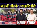 3 Heroes of RCB IPL 2026 Win: RCB को दूसरी बार Champion बनाने में किस किसका रोल है? | SportsNext