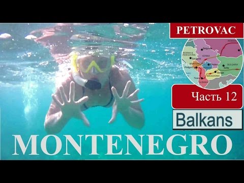 Черногория (Петровац). Montenegro (Petrovac). Балканский тур - Part 12