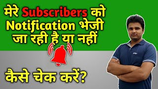 YouTube Notification Bell Full Details in Hindi Were Notification Send to My Subscribers?