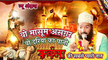 वो मासूम असगर वो दरिया का पानी | zainul abedin | Karbala ki naat | muharram ki naat | naat sharif