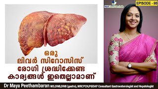 ഒരു liver cirrhosis രോഗി ശ്രദ്ധിക്കേണ്ട കാര്യങ്ങൾ ഇതെല്ലാമാണ് | M&M Gastro Care India screenshot 3
