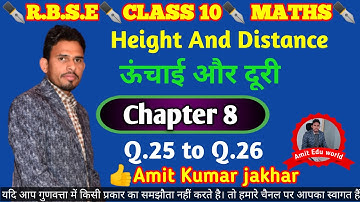 rbse class 10 maths Ex. 8 | Q.25 to 26|Height and Distance |Class10 maths Chapter 8 | ऊंचाई और दूरी