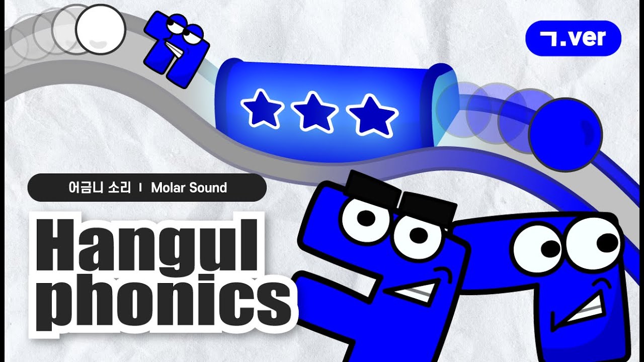 한글파닉스ㅣHangul phonics (ㄱㅋㄲ) ㅣ어금닛소리 (molar sound) - YouTube
