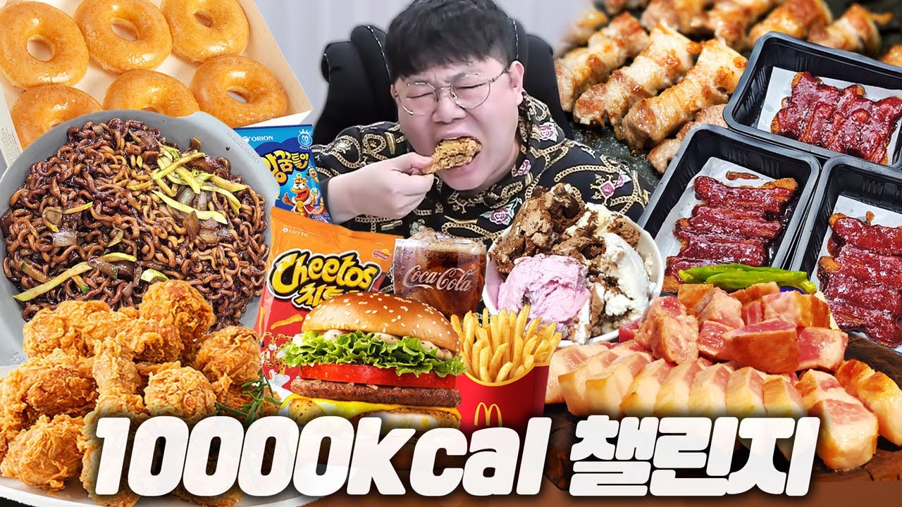 감스트 드디어 10000칼로리 챌린지!! (24시간 안에)