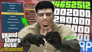 видео: ВОЗВРАЩЕНИЕ ЛЕГЕНДАРНОГО ЧИТА для ГТА 5 ОНЛАЙН! 1.71 ENHANCED с АНТИЧИТОМ! картинка: ВОЗВРАЩЕНИЕ ЛЕГЕНДАРНОГО ЧИТА для ГТА 5 ОНЛАЙН! 1.71 ENHANCED с АНТИЧИТОМ!