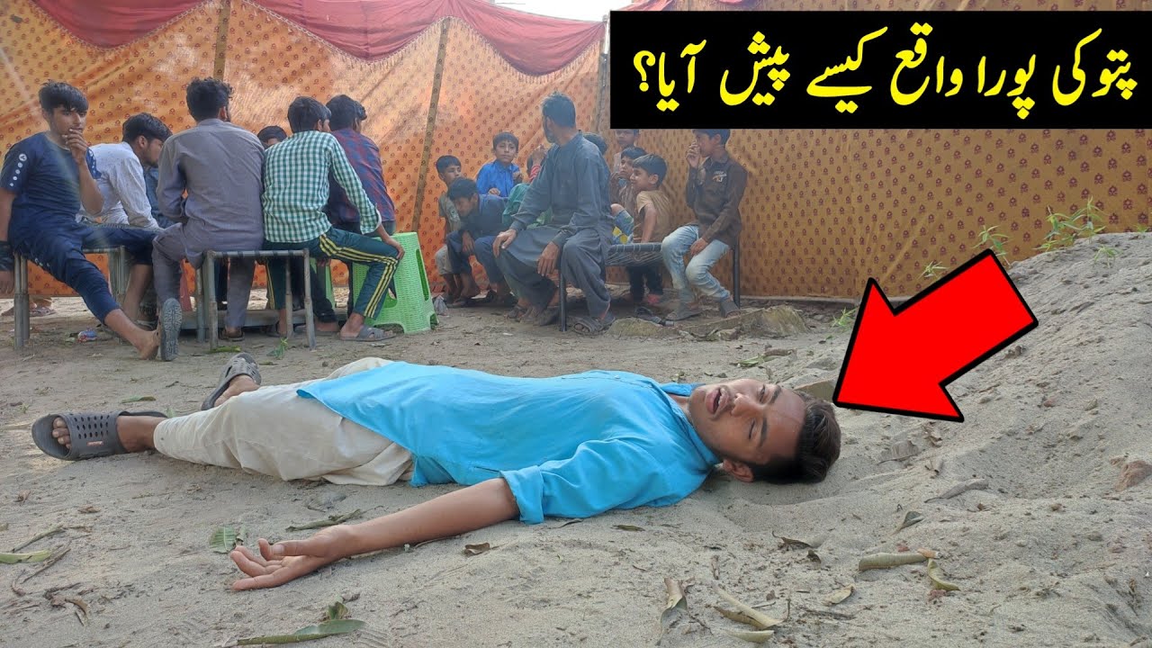 Pattoki Incident | Papar Wala | REAL STORY