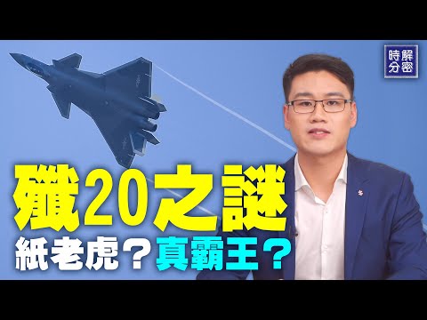 歼20之迷：四代半还是五代战机？俄罗斯专家为什么看不起歼20？印度空军司令眼里的阵风和歼20。