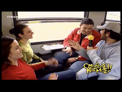 Όμορφος Κόσμος -