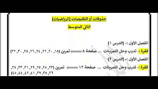 الحذوفات والتقليصات رياضيات للصف الاول والثاني والثالث متوسط 2024