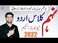 9th Urdu Pairing Scheme 2023 | 9th Urdu Paper Scheme 2023 | Urdu Paper Pattern 9th class