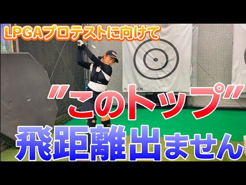 ドローボールマスタープログラム Even people in their 50s and 60s can hit the ball far! Trade