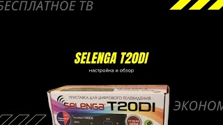 Настройка ТВ приставки Selenga T20Di цифровое телевидение ресивер селенга