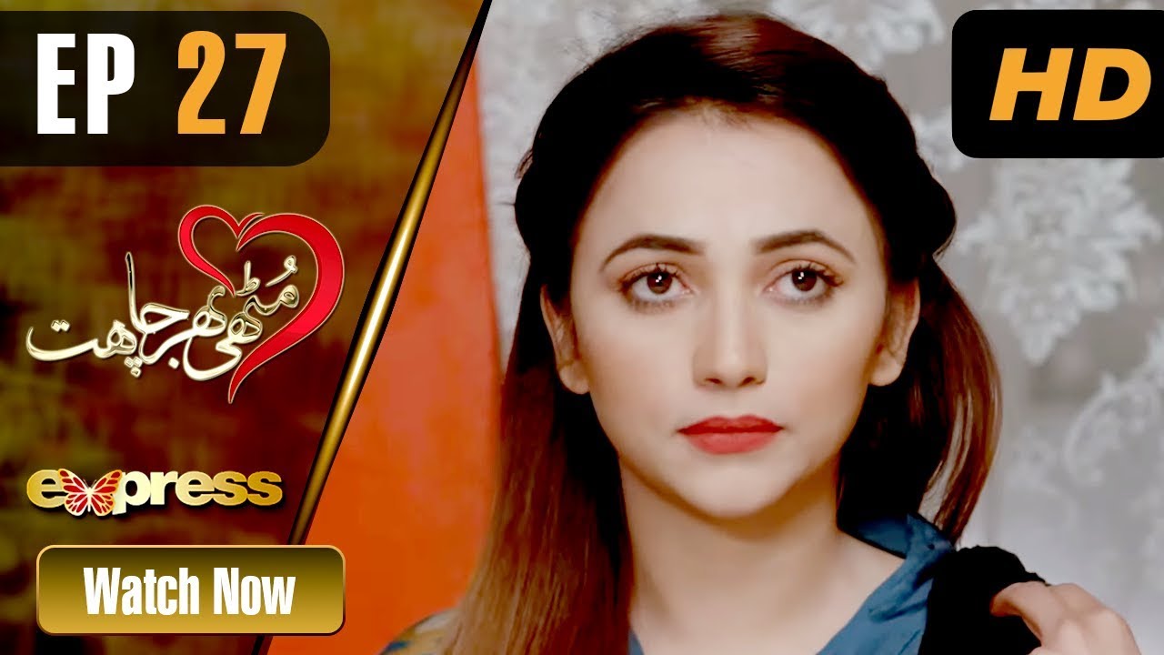 Muthi Bhar Chahat - Episode 27 Express TV Oct 1, 2019