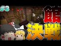 【マインクラフト】 絶望的な空島でマインクラフト Part3【ゆっくり実況】