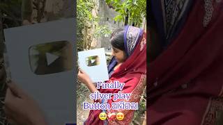 Finally silver play Button ଆସିଗଲା🥹😍 #minivlog #viralvideo #daillyvlogger #support #odia