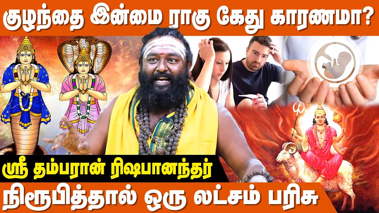 மூலம் ஆயில்யம் பெண்களை திருமணம் செய்யக்கூடாதா ? | Rahu Ketu Dosham | Sevvai Dosham Tamil