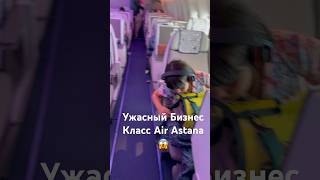 :       Air Astana ?  #