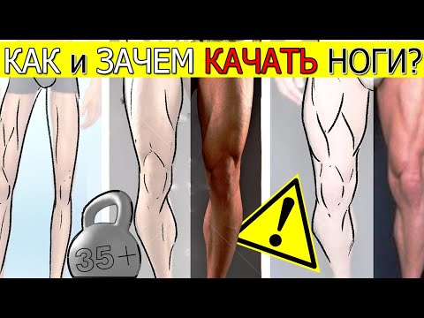 Почему Мужчина Старше 35 ДОЛЖЕН КАЧАТЬ НОГИ!