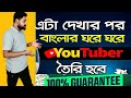 How to growth YouTube channel/ জলদি ইউটিউব চ্যানেল মনিটাইজেশন করে নেন !