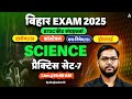 BTSC Insect Collector Vacancy 2025 | Bihar Daroga Constable | Science Practice Set Brajendra Sir