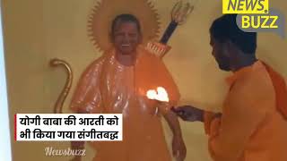 रामनगरी अयोध्या में Yogi Aadityanath का मंदिर, रोज की जाती है पूजा आरती