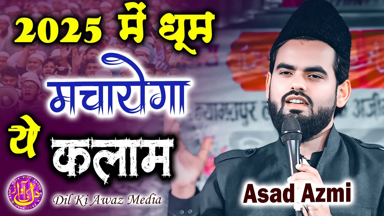 2025 का हिट कलाम Asad Azmi All India Natiya Mushaira Biloli Bazar Barabanki 2024