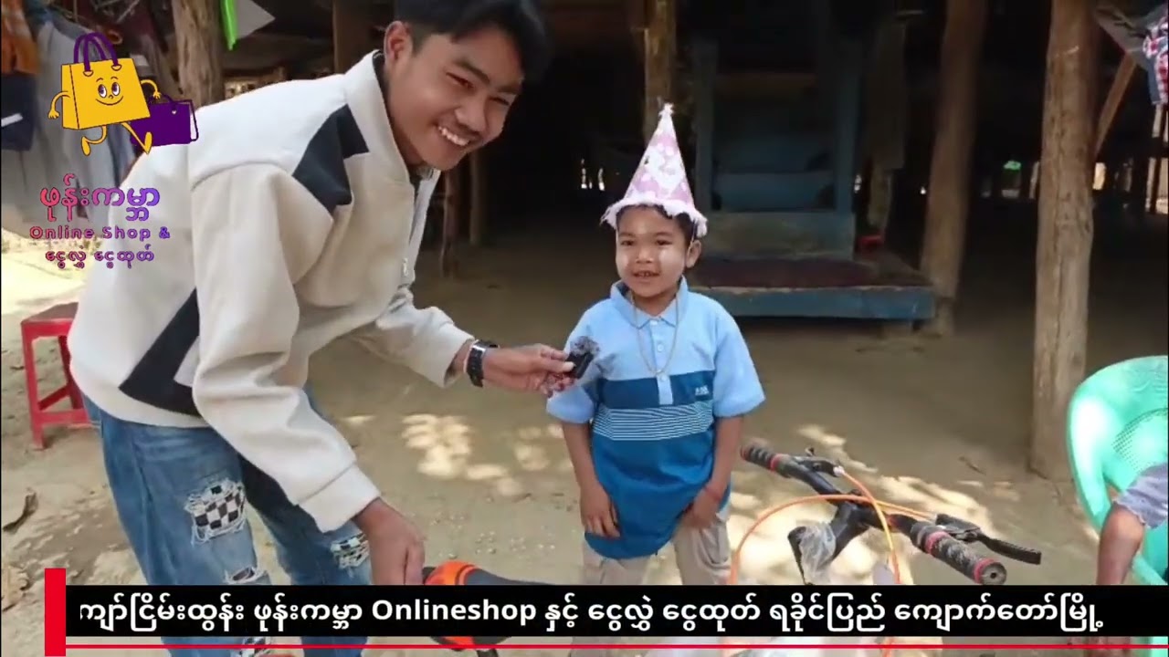 မလေးရှားနိူင်ငံရောက် အစ်မမှာ ရွာက အမိအဖနက် သားချေကို ငွေသား ပန်းစည်း နှင့် Surprise တိုက်