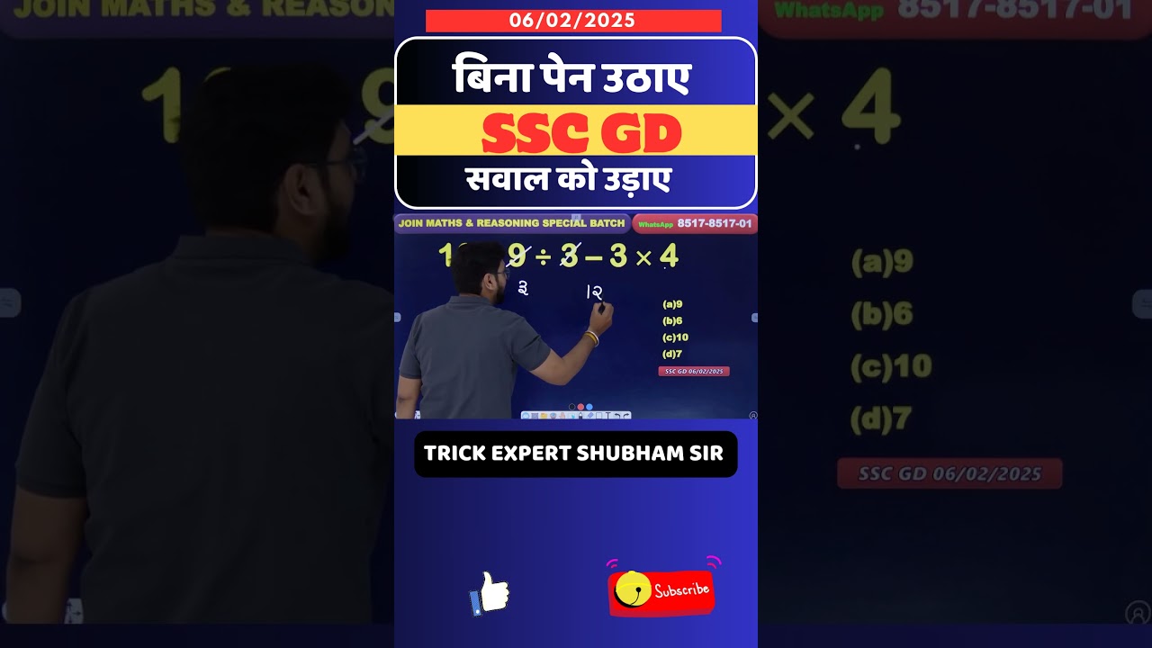 SSC GD 2025 में पूछा गया bodmas का ये सवाल हल करें चुटकियों में ।। #ssc #mathstricks #viral #short