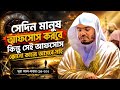 Emotional Recitation of Surah Al-Fajr (14-30) Sheikh Yasser Al-Dosari | English &amp; Bangla Translation