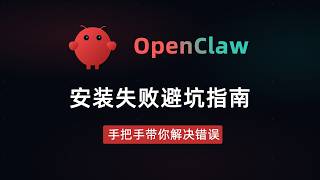 openclaw安装错误常见问题和解决方法分享【Windows安装部署版】 openclaw安装错误常见问题和解决方法分享【Windows安装部署版】