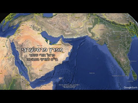 וִידֵאוֹ: הרמה האיראנית: מיקום גיאוגרפי, קואורדינטות, מינרלים ומאפיינים