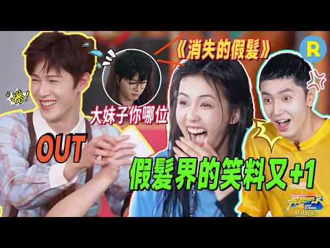 Give me back my wig hairpiece! Li Yunrui carefully caused a big disaster.