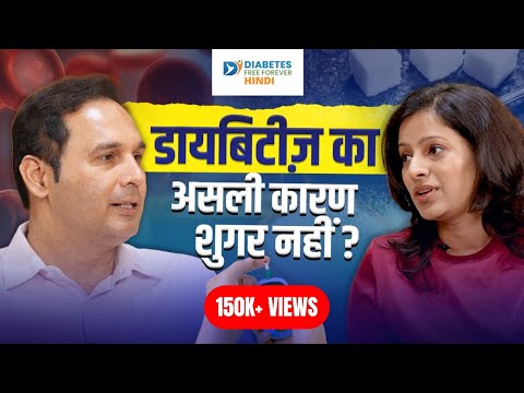 Diabetes, Sugar and reasons | Dear Diabetes with Dr. Bhagyesh Kulkarni | Episode 1