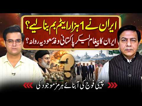 Iran, Nuclear Bomb! Pakistan & Saudi Arabia | China And Strait of Hormuz | Yasir Rashid Podcast