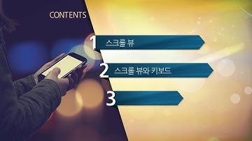 iPhone Application 프로그래밍 10강 스크롤 뷰와 씬 내장 | T아카데미