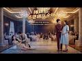 高清全集 摊牌后婆婆碾压全场 逆袭 爱情 甜宠 反转 热门短剧 Drama 爽剧 電影 精彩影视 AI短剧 