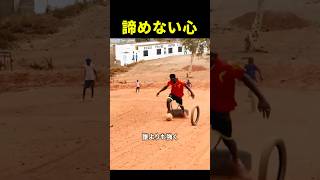 困難な状況でも絶対に諦めない心